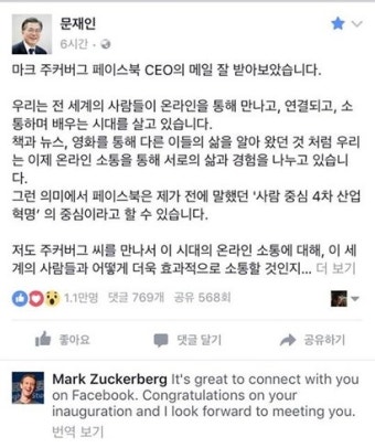 문재인 대통령 페북 메시지에 저커버그 화답…페이스북 소통 '눈길'