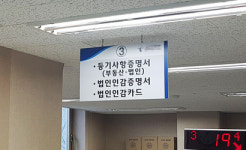 카드 불가, 오직 현금 국민 편의 외면하는 법원 등기소