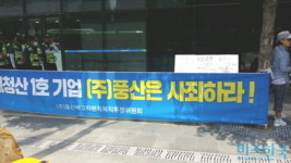 [현장] 정부 복직 권고 콧방귀 풍산 해고 노동자 상경 투쟁