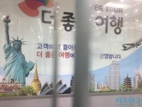 홈쇼핑 돌려막기 때문? 저가 패키지여행사 몰락의 배후