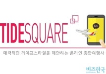 타이드스퀘어카이트점 | '현대카드에 카카오까지' 타이드스퀘어, 글로벌 OTA로 도약?