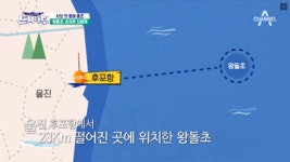 [현장] 이경규 간 도시어부 핫스폿 왕돌초, 이젠 못 간다니…