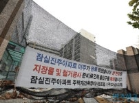 조합원 이주 마친 잠실진주아파트, 사업지연 기로 선 까닭