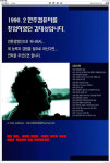 [기업의 흥망] IMF 넘었지만 시대변화에 침몰한 현주컴퓨터
