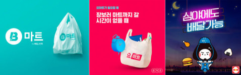 B마트·요마트 30분 배송에 쿠팡·네이버·GS25까지 가세