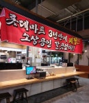 오픈 3년 만에 나가라니 롯데마트 대구 칠성점 폐점 둘러싼 갈등