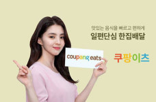 일편단심 한 집 배달 쿠팡이츠, 자영업자 불만 터져 나오는 까닭