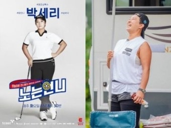 돈도 마음도 플렉스, '리치언니' 박세리에게 배워라