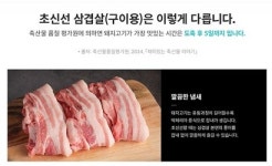 돼지고기는 신선해야 가장 맛있다? 정육각, 과장 마케팅 논란