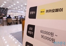 카카오페이, 비싼 공모가·정부 규제에도 IPO 흥행 비결은?