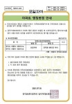 인덕원 들어가면 집값 오른다? 아파트 개명 열풍 뒤에는…