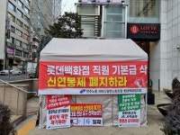 본점 앞 보름째 천막농성…롯데백화점이 노조 막으려 내민 카드는?