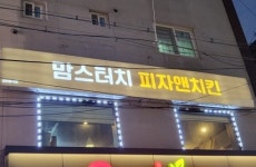 상생 조정기구 만든 맘스터치, 1년 만에 소송 당한 내막