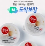 씨제이프레시웨이(주) 쿠팡 선릉점 | 납품가에서 시작된 CJ-쿠팡 '햇반대첩', 이제는 자존심 싸움으로