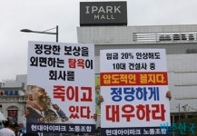성과급 지급하라 HDC현대산업개발 창사 이래 두 번째 파업 결정