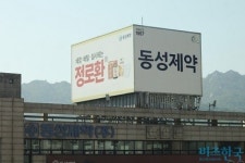 최대주주 지분 매각 후 미스터리 회사 등장…동성제약에 무슨 일이?