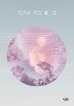 제자가 건넨 구두 한 켤레… “맨발인 제게 실내화 사 주셨잖아요.” | [신간] 포항서 활동하는 동화작가 김일광의 산문집 《호미곶 가는 길》 