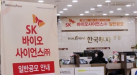 SK바이오사이언스 공모주 청약 첫날 14조원 몰려  | 경쟁률은 76대 1... 백신 전문 기업에 투자자들 기대감 상승