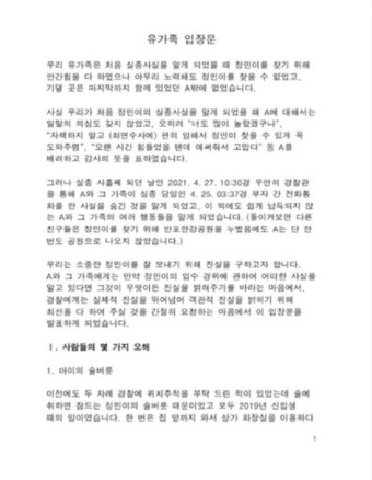'한강 의대생' 손정민씨 유족 입장문 전문  | A4 13장 분량 