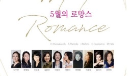 [클래식 리뷰] 두 대의 피아노, 화려한 선율의 로맨틱 | 연세대 출신 ‘희연회’ 피아니스트들의 무곡(舞曲) 축제
