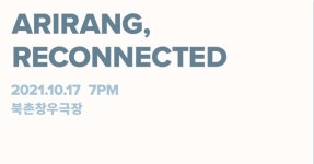 월드 뮤직 아티스트와 함께 하는 국악 공연 ‘Arirang, Reconnected’ 열려 | 10월 17일 서울 북촌 창우극장에서