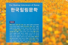 문학은 영혼을 힐링시킨다! 《한국힐링문학》 창간호 발행
