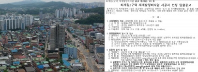 남양주 퇴계원2구역 재개발 입찰서 돌연 철수한 두산건설, 왜? | 입찰 제안서 갑자기 회수, 그 배경에 관심 쏠려