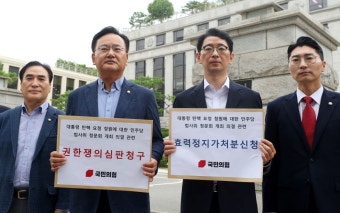 국민의힘, 한덕수 대통령 권한대행 탄핵소추안에 권한쟁의심판 및 효력정지 가처분 신청提