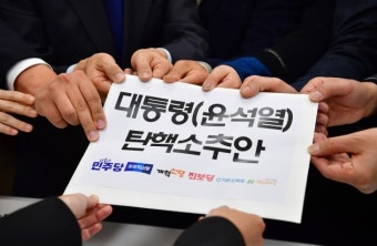 [여론조사] 윤석열 대통령 탄핵에 찬성 73.6% vs 반대 24.0% | 내란죄 ‘해당한다’ 69.5% 긍정 응답