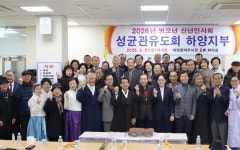 성균관유도회 하양지부, 2026년 병오년 신년인사회 개최