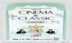 춘천시립교향악단&춘천시립 청소년교향악단[CINEMA AND CLSSIC CONCERT] 개최