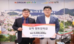 삼척시 하장면 죽포 농장 향토장학금 기탁