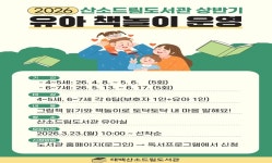 태백시 산소 드림도서관, 2026년 상반기 ‘유아 책 놀이’ 참가자 모집