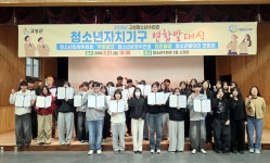 강원특별자치도 고성청소년수련관, 청소년자치기구 연합발대식 개최…청소년 주도 활동 본격화