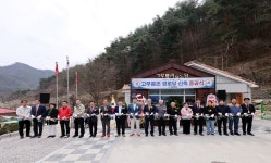 삼척시, 신기면 고무릉리 경로당 준공식 개최