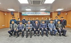 성균관유도회 삼척지부 노곡지회, 2026년도 정기총회 개최