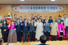 울진문화원, 제11·12대 원장 이·취임식 개최