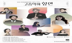 앙상블부터 오페라까지, 2026 춘천문화예술회관 고음악 시리즈 시작