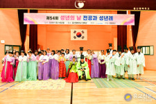 언양향교, 제54회 성년의 날 울산행복학교 전통 성년례 개최