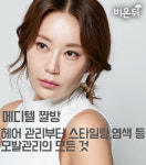 [메디텔 짤방] 헤어 관리부터 스타일링, 염색 등 모발관리의 모든 것 재클린헤어 재클린원장님 질의응답