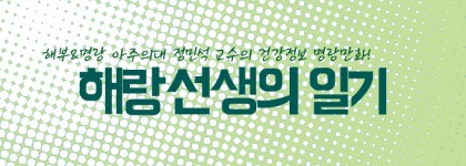 해랑일기 - 의대생의 끔찍한 꿈