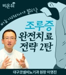 비뇨기과 의사가 밝히는 조루증 완전치료 전략 II