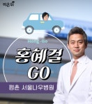 [홍혜걸Go] 평촌 정형외과 정답은? 평촌 서울나우병원