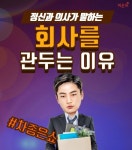 [차종은쇼] 회사를 관두는 이유 with. 정신건강의학과 전문의 최종배