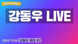 [닥튜버] 밤의 마음, 성의학 #2 - 강동우에스의원 강동우 원장