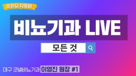 [닥튜버] 이영진 원장의 비뇨기과 무엇이든 물어보세요