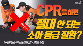 갑자기 아이가 경련할 때 대처법? - 연세한결소아청소년과의원 서정호 원장