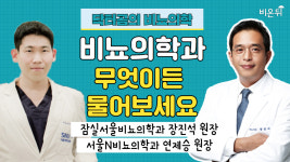닥터곰의 비뇨의학 비뇨의학과, 무엇이든 물어보세요 (잠실서울비뇨의학과 장진석 원장, 서울N비뇨의학과 연제승 원장)
