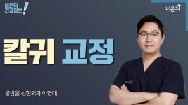 [성형외과 LIVE] ‘칼귀 교정’ (물방울성형외과 이영대)