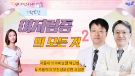 [봄빛병원 현장 LIVE] ‘임신 중 피부관리’ (봄빛병원 산부인과 김성수)
